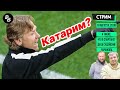 СТРИМ. ВАГИН И БОЯРСКИЙ / СОСТАВ КАРПИНА / РПЛ В ОГНЕ / ЛИМИТ / КАРАОКЕ