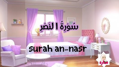 سورة النصر -110-القران الكريم للاطفال