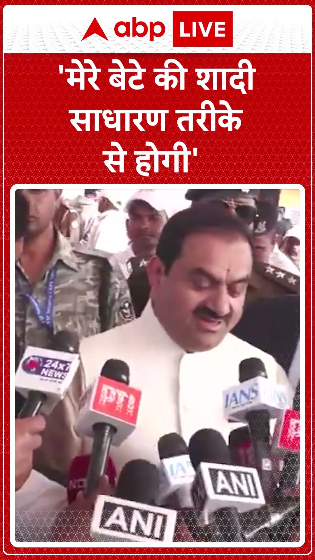 Gautam Adani In Kumbh: इस तरीके से अपने बेटे जीत अडानी की शादी करेंगे Gautam Adani? #gautamadani
