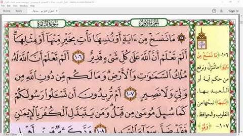 توجيه القراءات في سورة البقرة  (من الآية 106 إلى الآية 109) مع فوائد أخرى / للشيخ محمود النزلاوي
