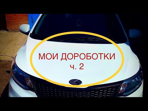 Kia Rio 3. Part 2.
