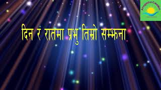 Video thumbnail of "Dina ra ratama | Nepali christian song"