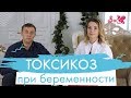 Токсикоз как с ним бороться. Что лучше есть и пить во время токсикоза. Как облегчить токсикоз.