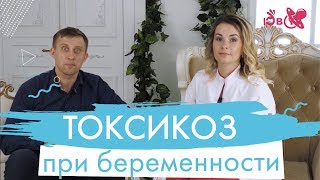 видео: Токсикоз как с ним бороться. Что лучше есть и пить во время токсикоза. Как облегчить токсикоз. картинка: Токсикоз как с ним бороться. Что лучше есть и пить во время токсикоза. Как облегчить токсикоз.