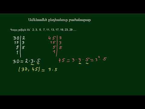 Video: Ո՞րն է ամենամեծ թիվը