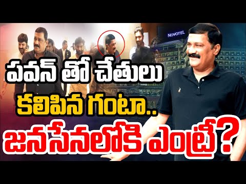 First On Prime9-నోవాటెల్ కి గంటా..జనసేన లోకి ఎంట్రీ.?: Ganta Srinivasa Rao Joins In Janasena