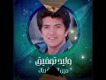 إنت الشمس وقمر الليل إهداء للنجم العربي وليد توفيق إنت الشمس وقمر الليل إهداء للنجم العربي وليد توفيق