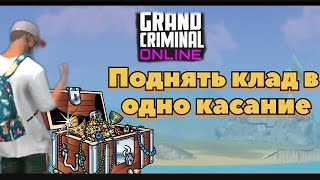 Поиск пиратского клада в Grand Criminal Online #gco #gta #клад