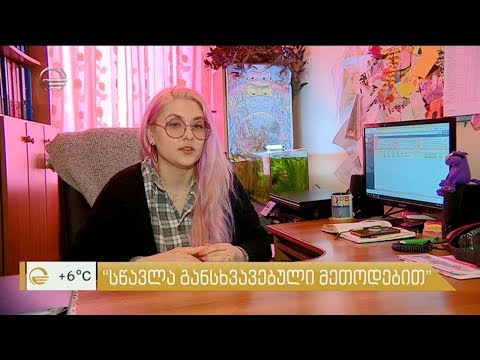 მასწავლებელი, რომელიც განსხვავებული მეთოდით ასწავლის რუსთავის N6 საჯარო სკოლაში