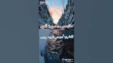 ما تيسر من سورة النور @telawatyasseer1 @Rawayie.Al-Minshawi @الشيخعبدالرحمنالسديس-س1ض