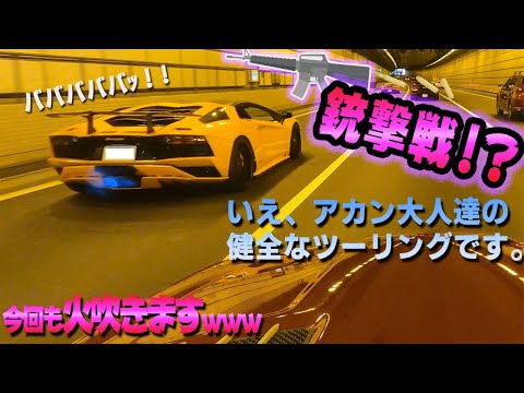 【神ツーリング最終回‼】35台以上のランボルギーニ全員でトンネル祭りしたら、やヴぁ過ぎた（笑　正にそこは戦場‼😱😱😱😭😭😭