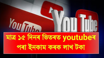 How to create a YouTube Channel in assamese lHow to Create YouTube Channel lAssamese YouTube Channel