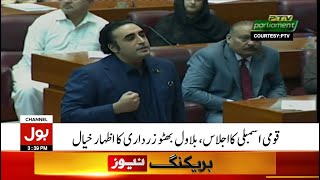 LIVE : Chairman PPP Bilawal Bhutto Zardari Speech | National Assembly Session | BOL News