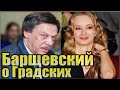 Градский и Михаил Барщевский дружили... о миллионах Марины Коташенко...