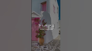 {وَفِي السَّمَاءِ رِزْقُكُمْ وَمَا تُوعَدُونَ} [الذاريات : 22]القارئ عبد الرحمن المسعودي