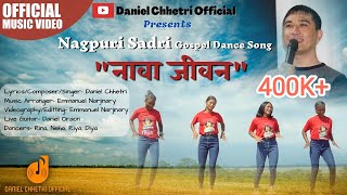 नावां जीवन(Nawa Jiwan)|New Nagpuri Sadri Christian Full Dance Song|Daniel Chhetri|Emmanuel Narjinary