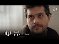 سریال ترکی لیلا قسمت 82 جیوان از نور و مالی میخواد که اعتراف کنن سریال ترکی لیلا قسمت 82 جیوان از نور و مالی میخواد که اعتراف کنن