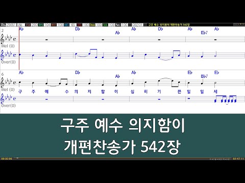 [은성 반주기] 구주예수의지함이 - 개편찬송가542장