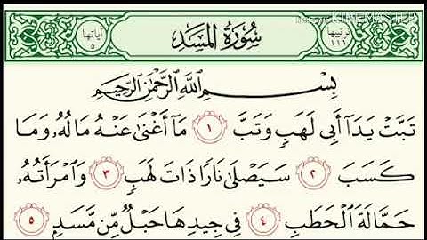 تكرار سورة المسد ٧ مرات بصوت القارئ هزاع البلوشي صوت رائع تبارك الله