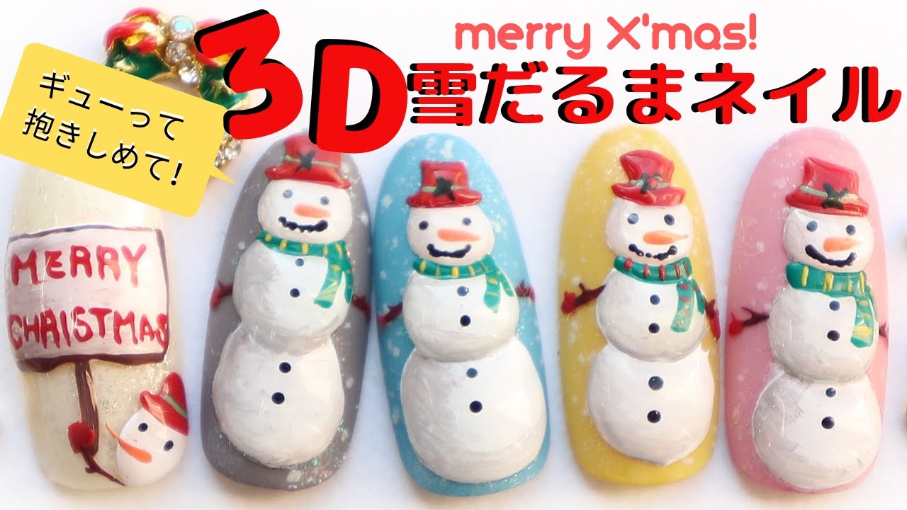 【３Ｄ雪だるま冬ネイル Christmas Snowman 3D Nail Art Design  】ウィンタークリスマスネイルデザイン！かわいいキャラクターのやり方と作り方