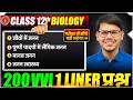 Class 12 Biology Chapter 1 to 4 VVI 200 Very Short Type | Bihar Board Jeev Vigyan 2027 🔥