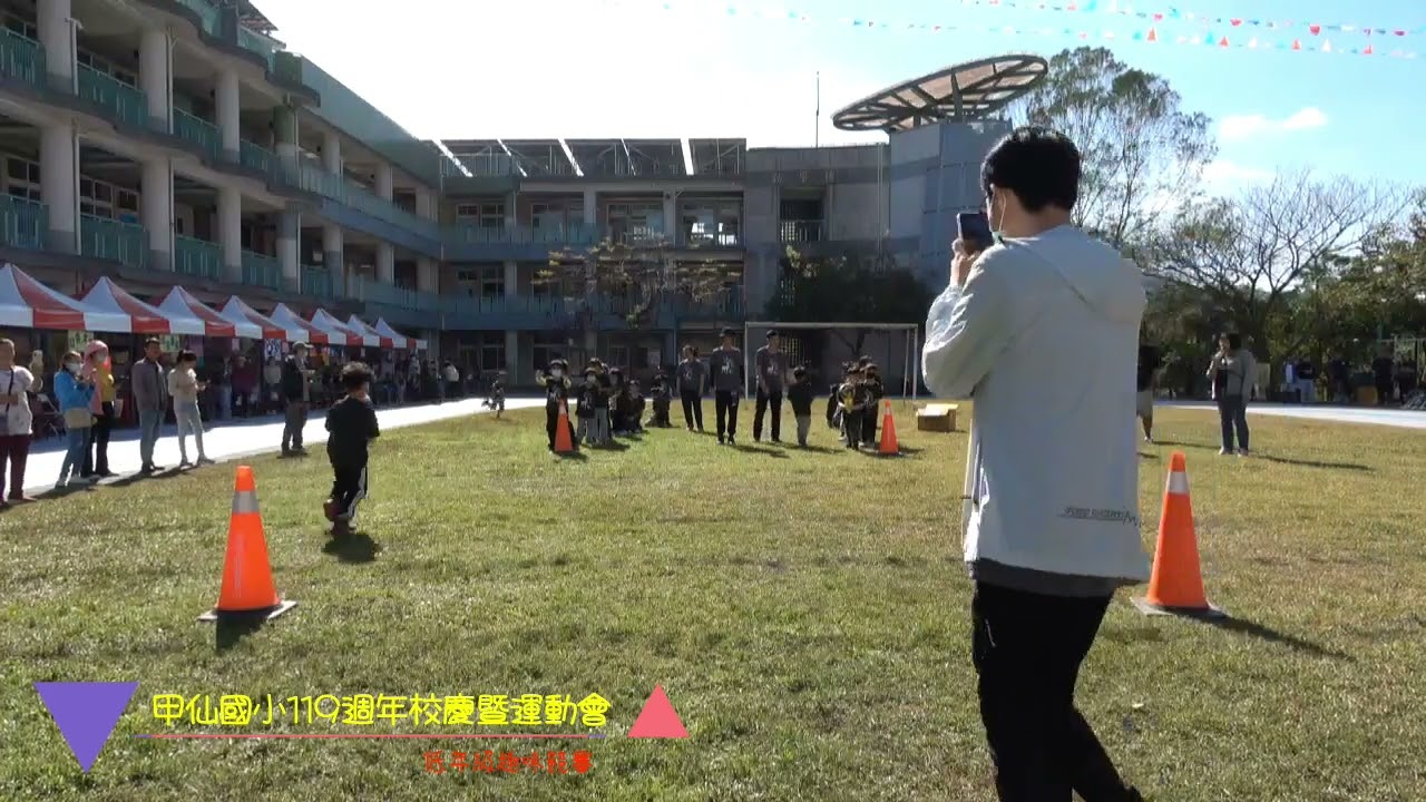 15 低年級趣味競賽-甲仙國小119週年校慶暨運動會
