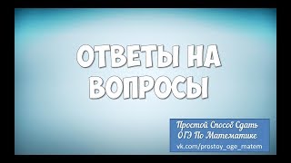 Ответы на вопросы + Выбери следующее видео!