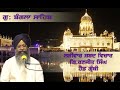 26/01/2022 Live Shabad Vichar Singh Sahib Giani Ranjit Singh Head Granthi Gurdwara Bangla Sahib ji