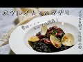 ホタルイカ使って家庭で簡単に作れる本格リゾットの作り方【ホタルイカとハマグリのリゾット】