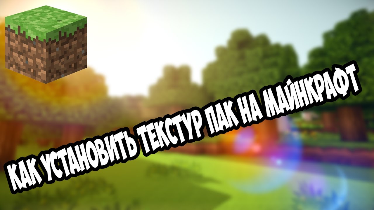 2 андрей пл. Текстуры одежды майнкрафт. Ресурспак faithful 64x 1. Как установить текстуры. Texture pack by epic gd.