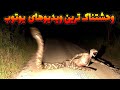 وحشتناکترین ویدیوهای جن و ارواح 25 تا از ترسناکترین ویدیوهای جدید که باید ببینید کاملا واقعی وحشتناکترین ویدیوهای جن و ارواح 25 تا از ترسناکترین ویدیوهای جدید که باید ببینید کاملا واقعی