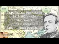 Українська революція 1917-1921 років. Ч.3. Доба Директорії. Завершення революції (ЗНО/10 клас)