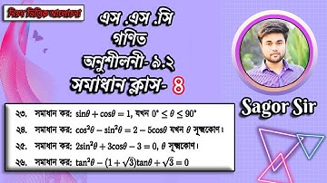SSC Math Chapter 9.2 || Solve Class-4(Problem No:23,24,25,26) || 9-10 General Math 9.2 || Sagor Sir