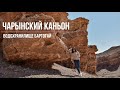 Чарынский каньон | Бартогайское водохранилище