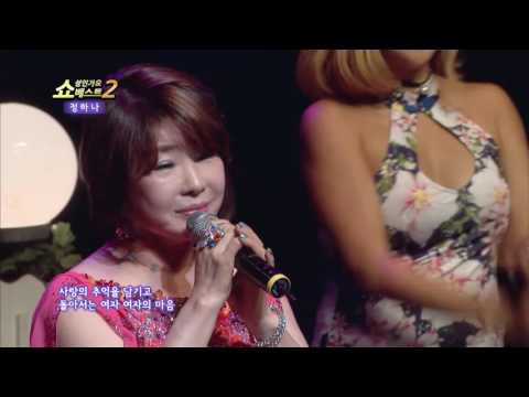 쇼! 성인가요베스트2 정하나 여자의마음