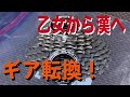 スプロケットを交換してみた