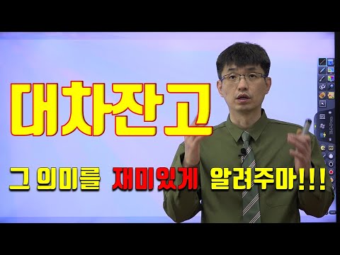 너무쉬운 금융용어 경제용어 16 대차잔고와 대차잔액 공매도 물량인가 