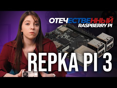РЕПКА ВКУСНЕЕ МАЛИНЫ? Смотрим на Repka Pi, сравниваем с Raspberry Pi