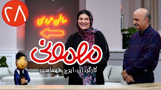 سریال مهمونی  قسمت 28 با حضور ریما رامین فر