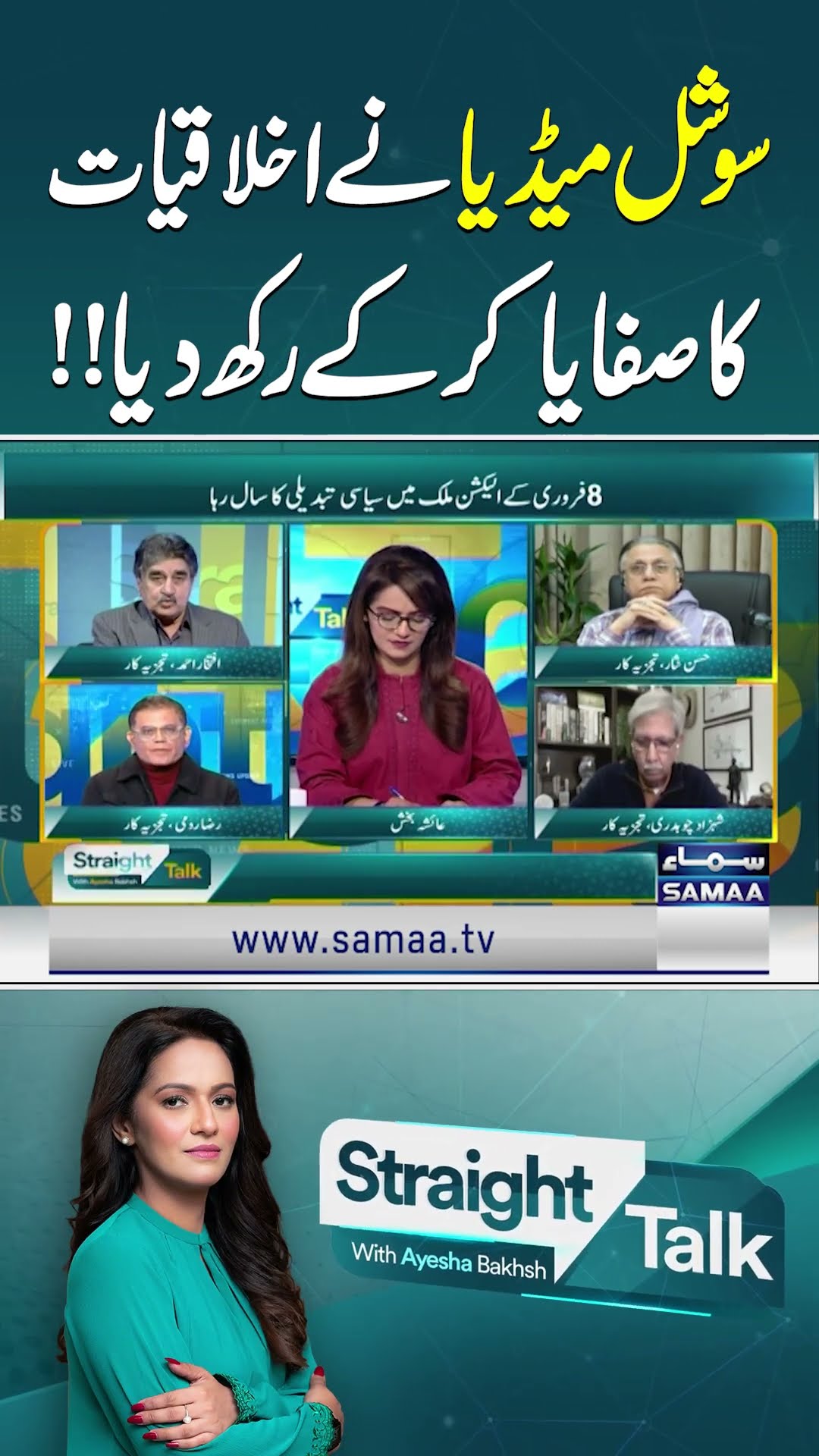 Iftekhar Ahmed Slams Social Media | SAMAA TV