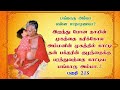 இறந்து போன தாயின் முகத்தை காட்டி தன் பரத்துவத்தை காட்டிய பங்காரு அம்மா என்ன சாதாரணமா!பகுதி|Part 215!