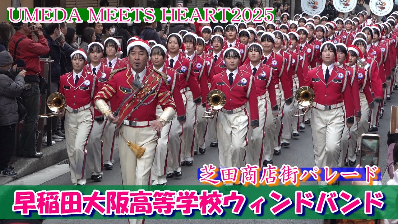 Духовой оркестр средней школы Васэда в Осаке / Парад по торговым улицам Сибата