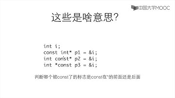 1.1.3 指针与const：指针本身和所指的变量都可能const