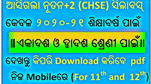 class 11th & 12th (+2) 30% reduction syllabus pdf download  process for the academic year 2020-21