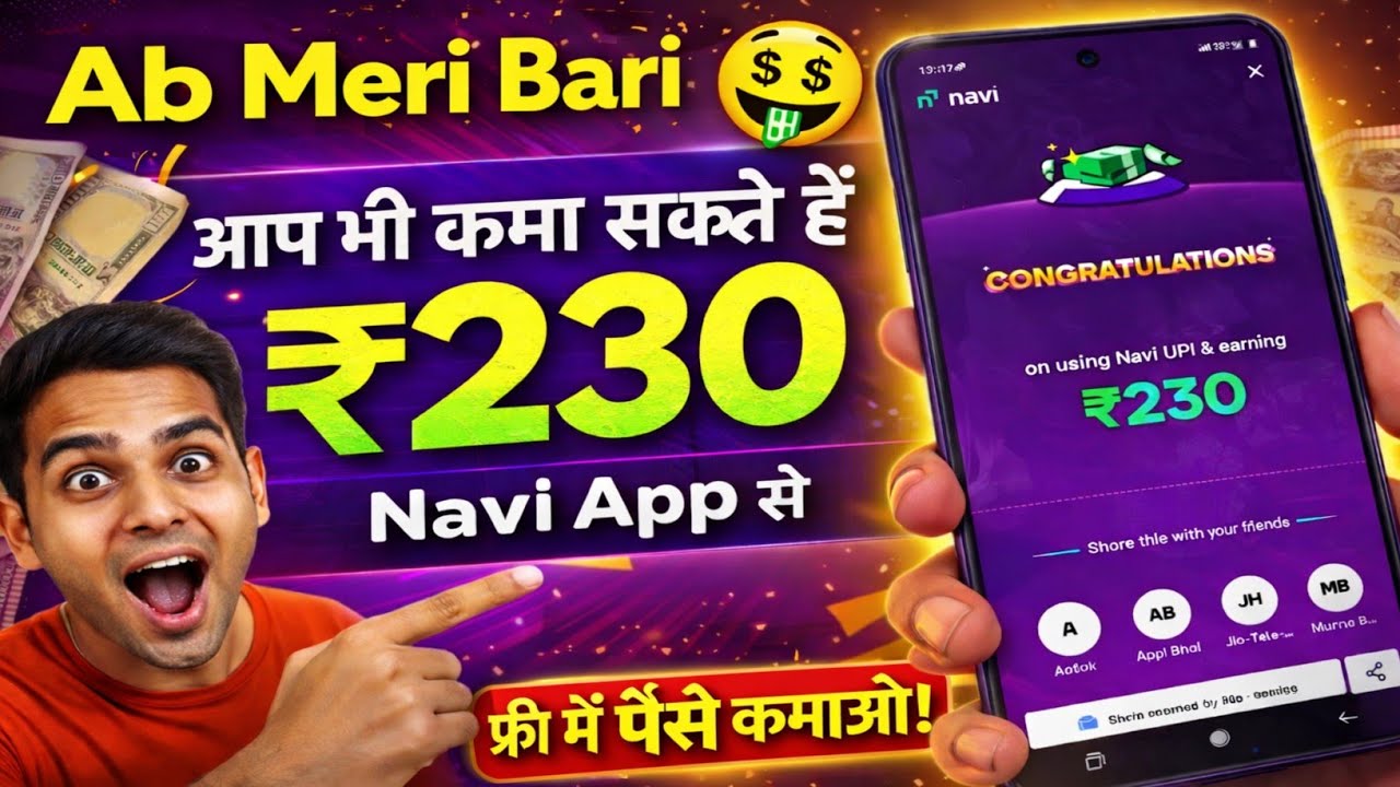 Navi App Se ₹230 Kaise Kamaye 😱 | Free UPI Earning Trick 2026