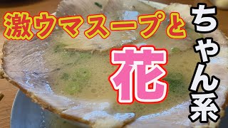 【なおちゃんラーメン】福岡にあるオープン直後に満席になる激ウマ豚骨ラーメン