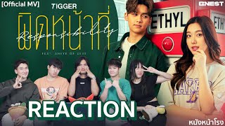 [REACTION!] TIGGER -ผิดหน้าที่ Responsibility Feat AHEYE of 4EVE | หนังหน้าโรง