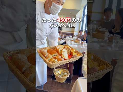 メインなしでたった450円のみで神戸屋のパン食べ放題！しかも無制限で夜も同じ値段！もう意味わからんくらい安いレストラン