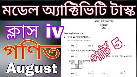 Class4 Model Activity Task math part 5//ক্লাস 4 গণিত পার্ট 5 মডেল অ্যাক্টিভিটি টাস্ক//class iv math