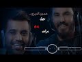 نور الزين محمد فارس حلا الترك //ريمكس حبك يدق براس لايفوتكمم